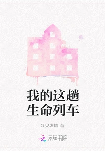 This Train of My Life