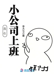 I Work in a Small Company