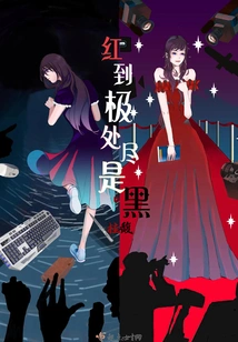 So Red That Everything is Black