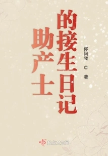 Midwife's Delivery Diary