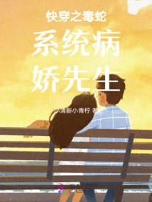 Quick Travel: Venomous Snake System Mr. Yandere