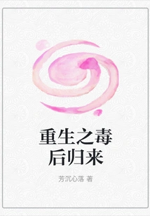 Return after the Poison of Rebirth