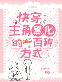 Quick Travel: One Hundred Ways for the Protagonist to Darken