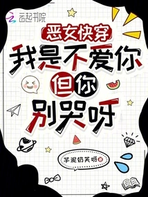 Wicked Girl: I Don't Love You, but Don't Cry