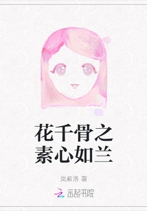 Flowers with Thousands of Bones and Pure Heart as Orchid