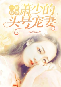 The Beauty of a Lifetime: Mr. Xiao's No. 1 Favorite Wife