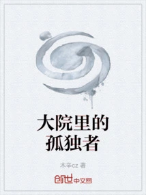 Lonely Person in the Courtyard