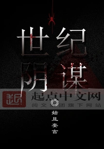 Conspiracy of the Century