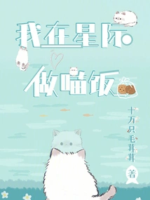 I'm Cooking in the Interstellar