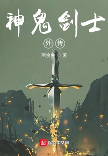 The Legend of the Demonic Swordsman