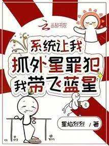 The System Asked Me to Catch Alien Criminals, and I Will Lead Flying Blue Star