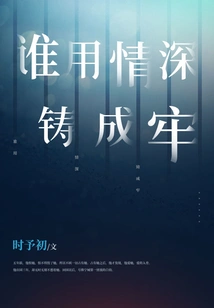 Who Builds a Prison with Deep Love