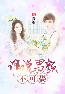 Who Says Handsome Men Can't Be Married?