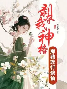 Deprive Me of My Godhood? Then I Will Change My Career to Become a Cultivator