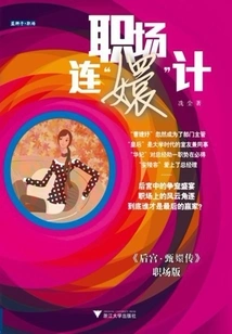 huan" Scheme in the Workplace