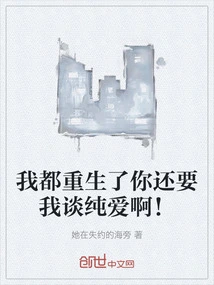 I Have Been Reborn and You Still Want Me to Talk About Pure Love!