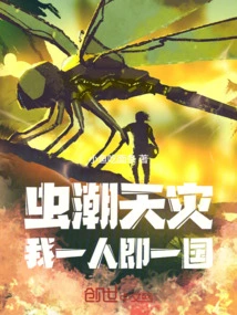 Insect Swarm Disaster! I Am One Country