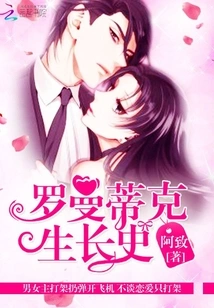 Romantic Growth History