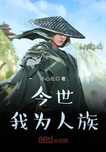 In This Life, I Am a Human Race