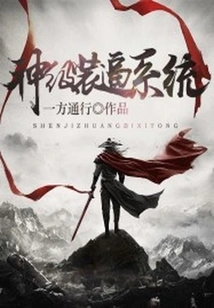 God-level Show-off System