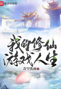 My Life of Cultivating Immortality Game