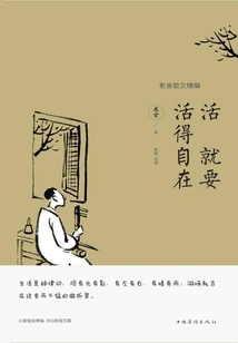 To Live is to Live Comfortably: a Compilation of Lao She's Prose