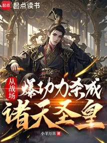 Explode Your Power from the Battlefield to Become the Holy Emperor of All Heavens