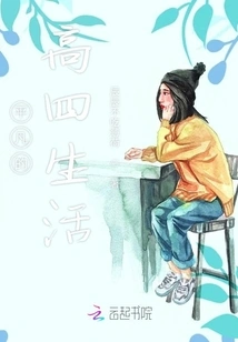 Ordinary High School Life