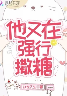 He is Spreading Sugar by Force Again