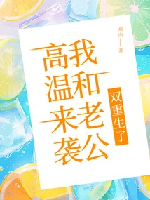 When the High Temperature Hits, My Husband and I Have Twins