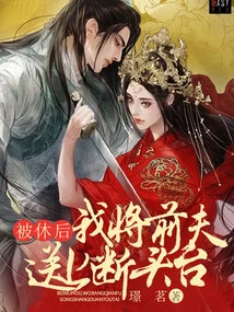 After Being Divorced, I Sent My Ex-husband to the Guillotine