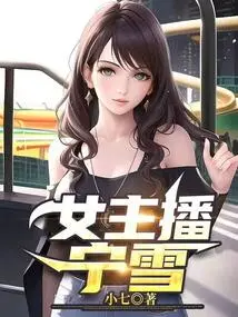 Female Anchor Ning Xue