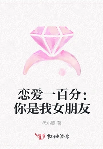 100% Love: You Are My Girlfriend