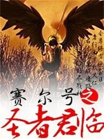 The Arrival of the Saint of Seer