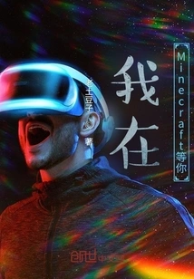 I'm Waiting for You in Minecraft