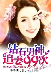 Diamond God: Chasing His Wife 99 Times