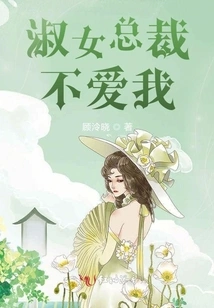 Lady Ceo Doesn't Love Me