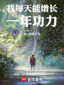 I Can Increase My Power by One Year Every Day