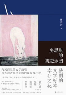 Fang Siqi's First Love Paradise (2024 Edition)