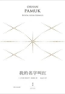 My Name is Red (collector's Edition)