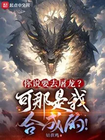 You Said You Were Going to Slay the Dragon? but I Synthesized It!