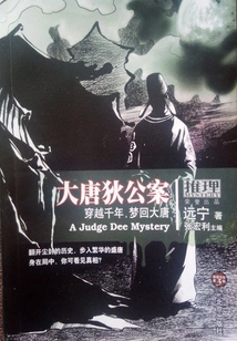 The Case of Di Gong in the Tang Dynasty