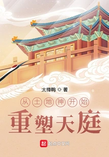 Reshape Heaven from the Earth God