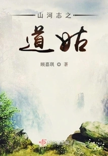 The Taoist Nun of Mountains and Rivers