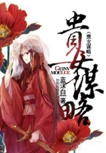 Concubine's Scheming