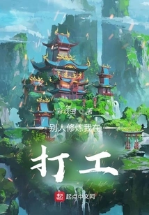 I Am Working Part-time While Others Practice Cultivation