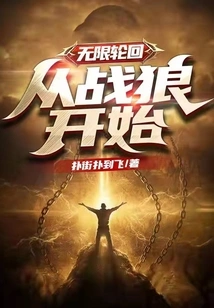 Infinite Reincarnation Begins with Wolf Warriors