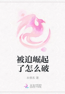 How to Break If You Are Forced to Rise?