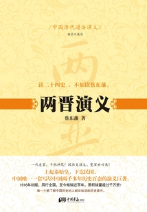 Popular Romance of Chinese Dynasties: Romance of the Two Jin Dynasties