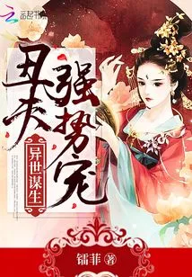 Making a Living in Another World, Being Doted on by an Ugly Husband